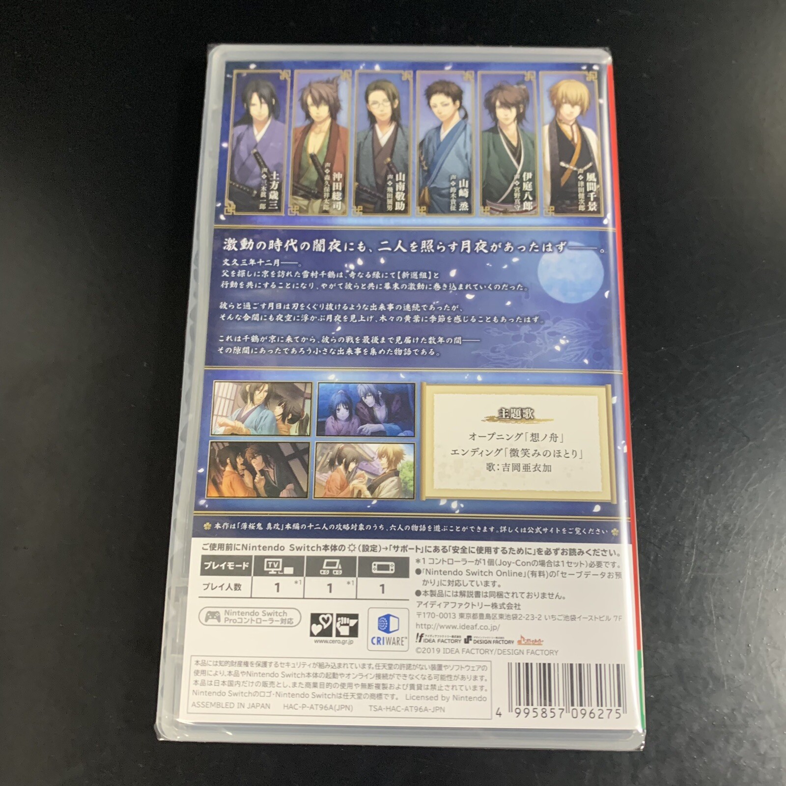 Hakuouki Shinkai Tsukikage no Shou