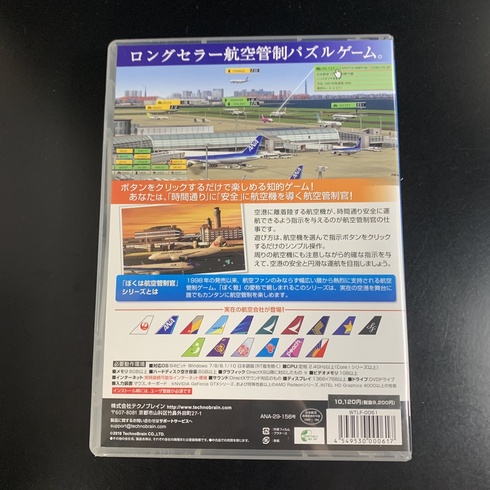 I am an Air Traffic Controller: Haneda 2