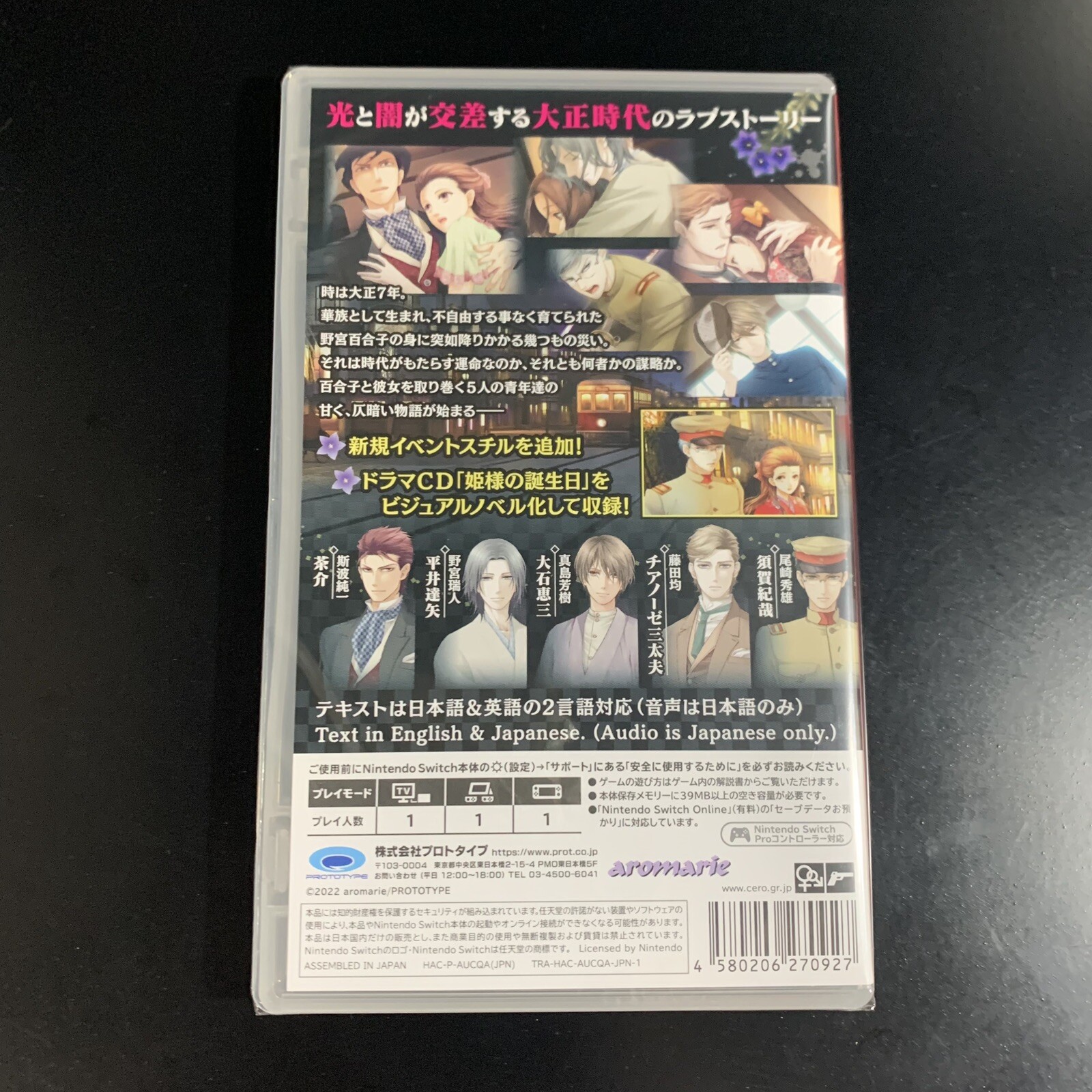 Chou no Doku Hana no Kusari Taishou Tsuya Koi Ibun