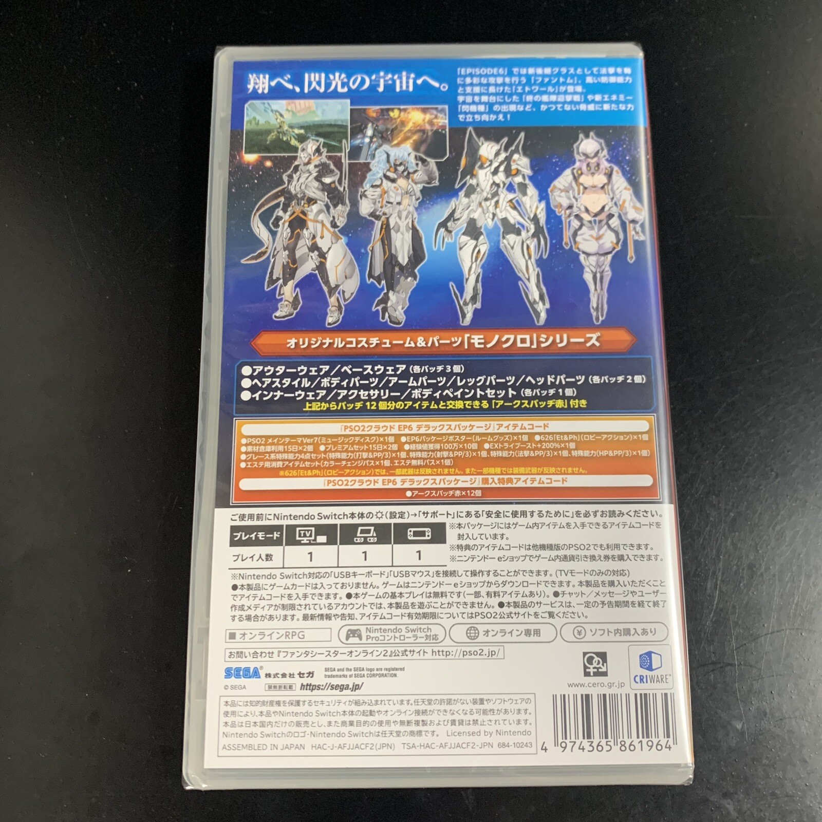 Phantasy Star Online 2 Cloud Episode 6 Deluxe Package