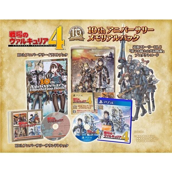 Valkyria Chronicles 4 10th Anniversary Memorial Pack