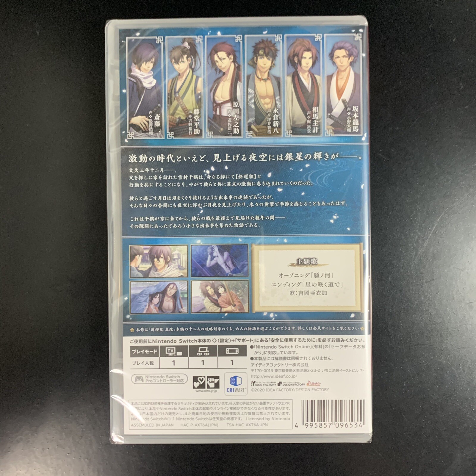 Hakuouki Shinkai Ginsei no Shou
