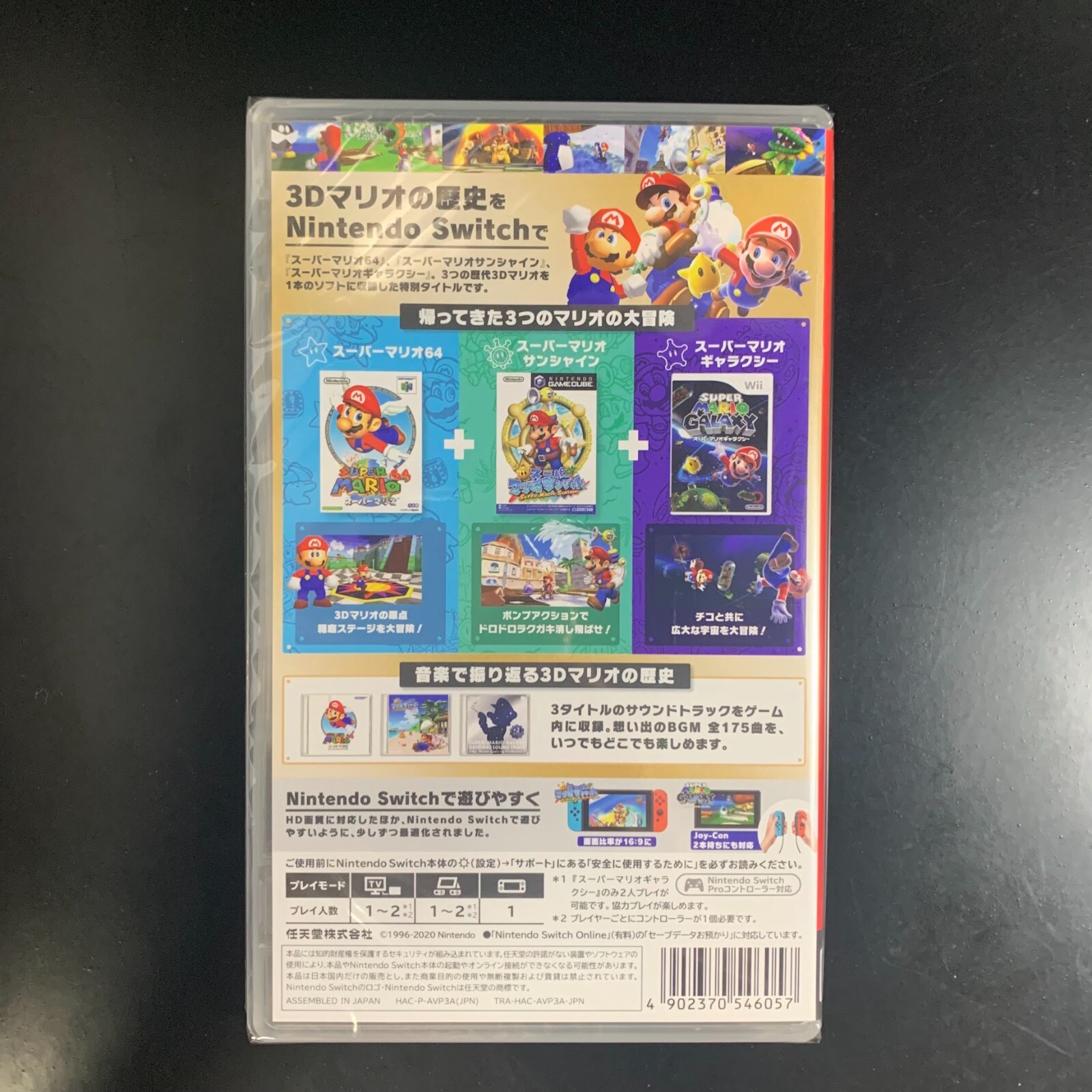 Super Mario 3D All-Stars