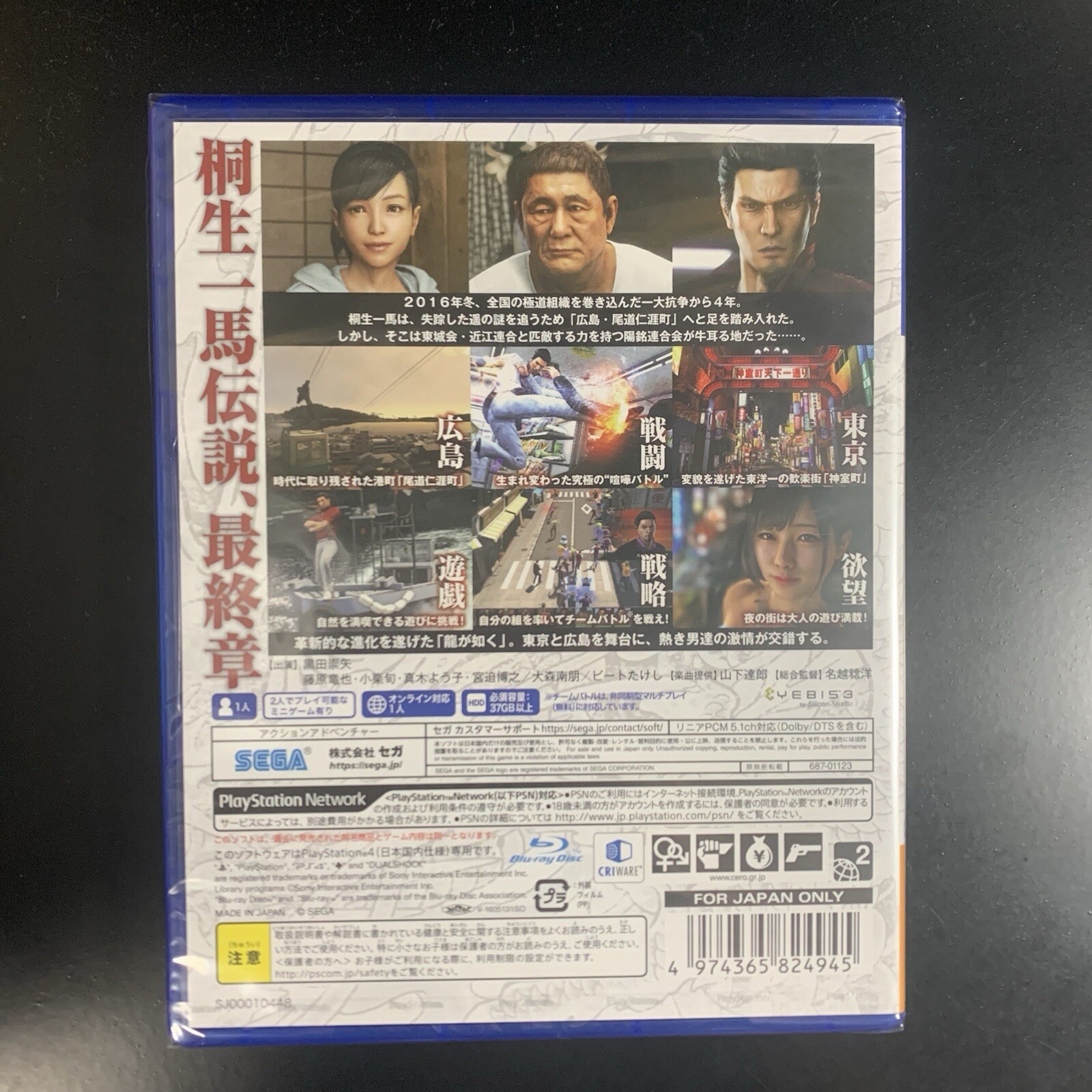 Yakuza 6 New price Ver