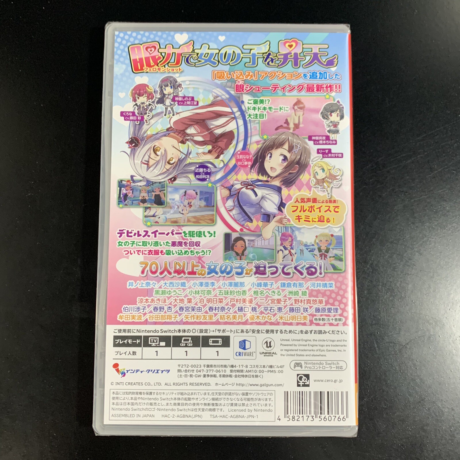 Gal Gun 2 BEST