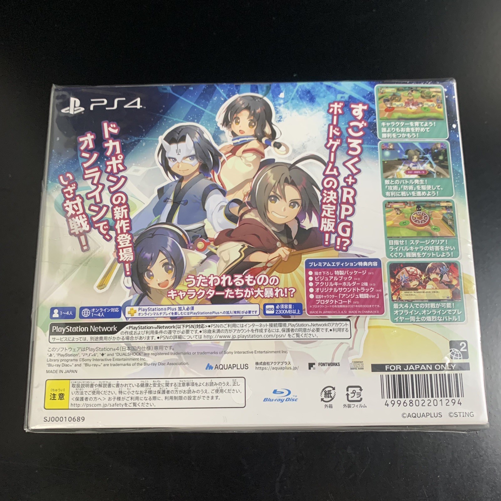 Dokapon UP! Mugen no Roulette Premium Limited Edition