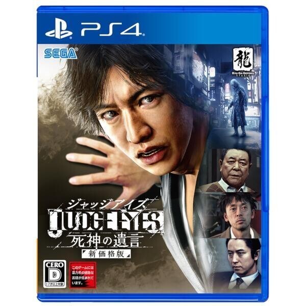 Judgment New Price Edition