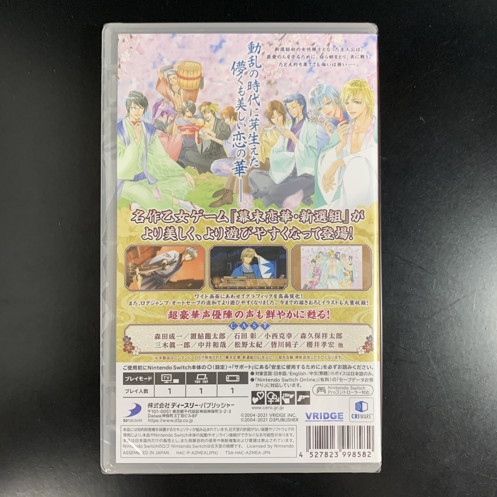 Bakumatsu Renka Shinsengumi: Jinchuu Houkoku no Shi