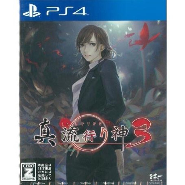 Shin Hayarigami 3