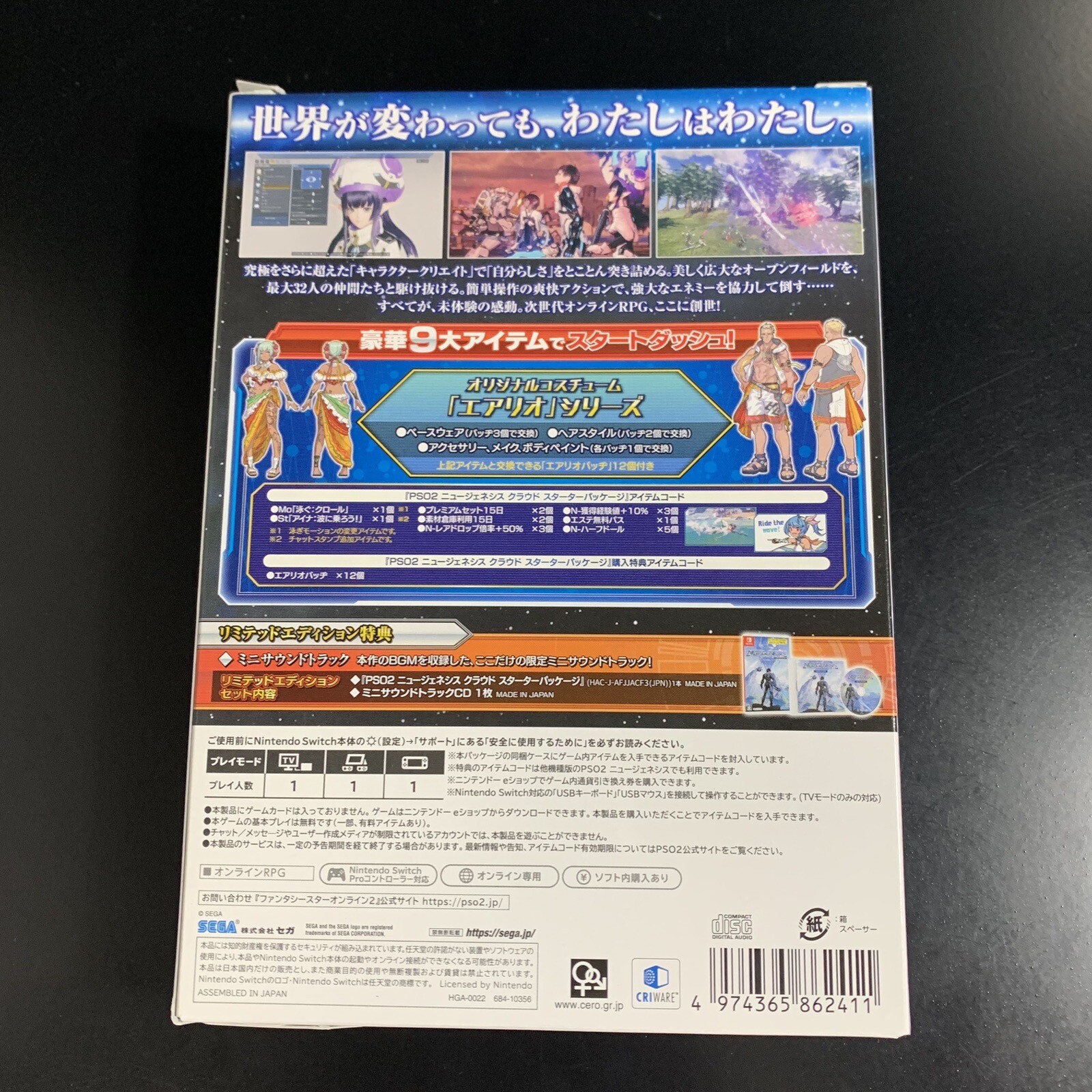 Phantasy Star Online 2 New Genesis Cloud Limited Edition