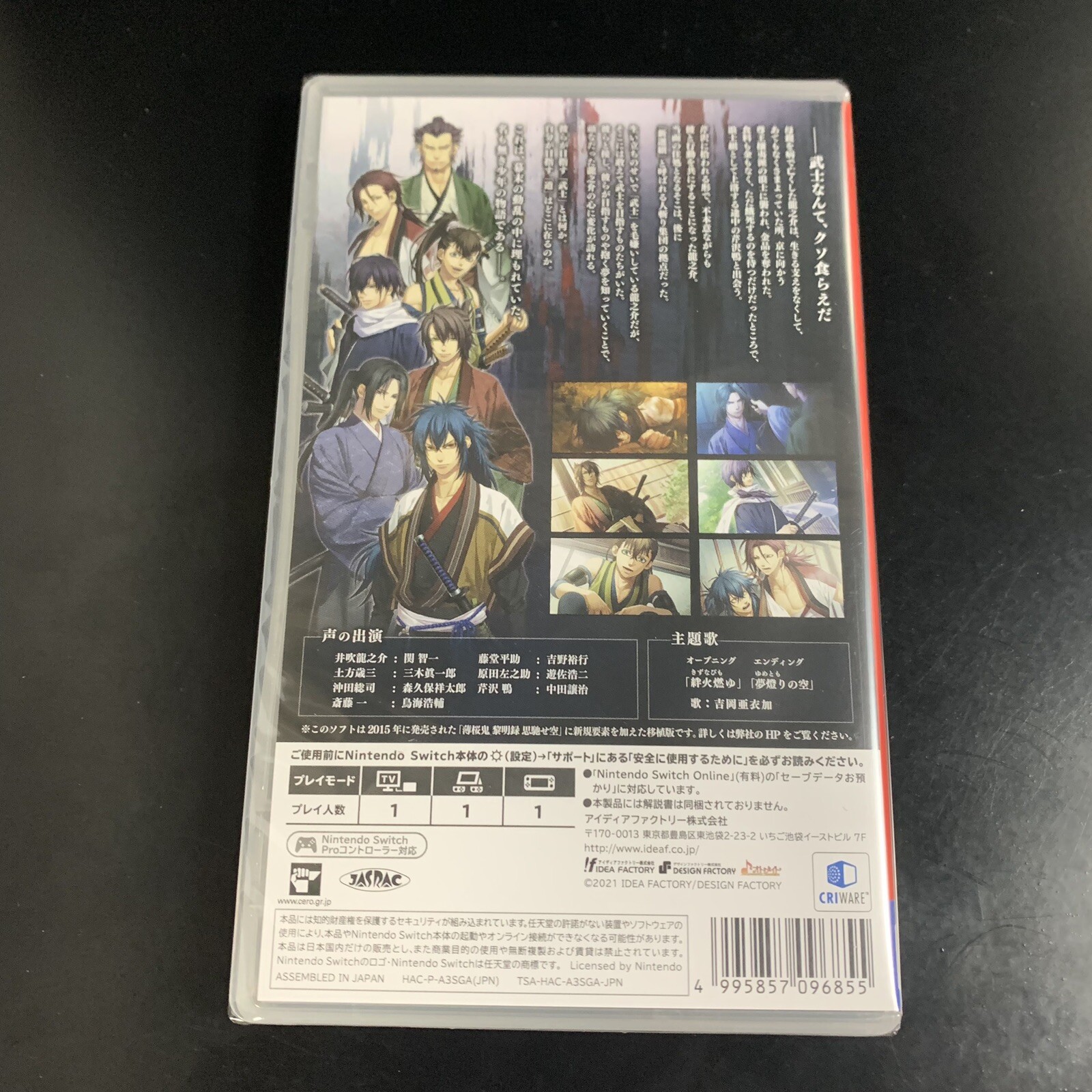 Hakuouki Shinkai Reimeiroku