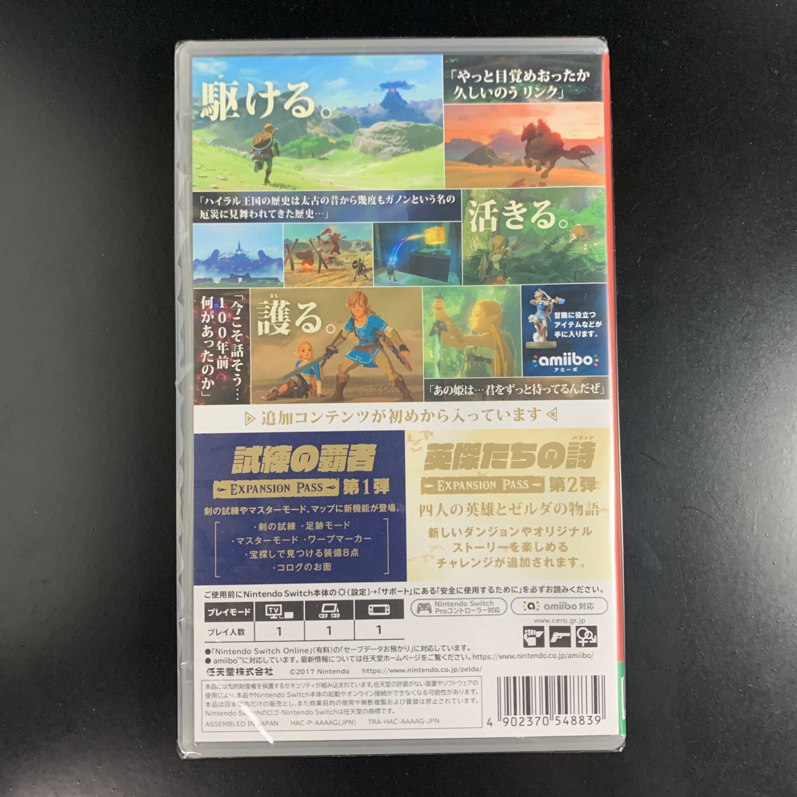 The Legend of Zelda Breath of the Wild + Expansion Pass