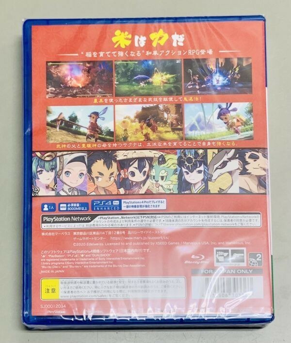 Sakuna Of Rice and Ruin Best Price