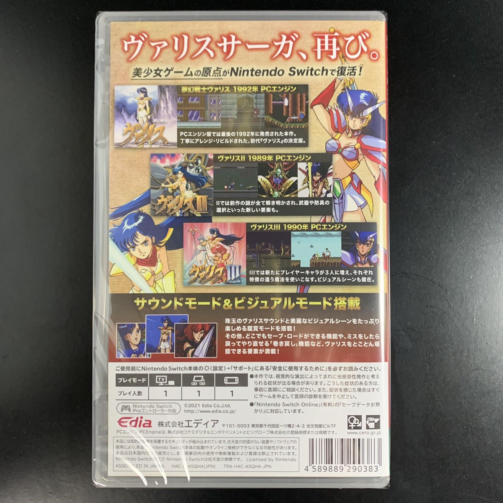Valis The Fantasm Soldier Collection