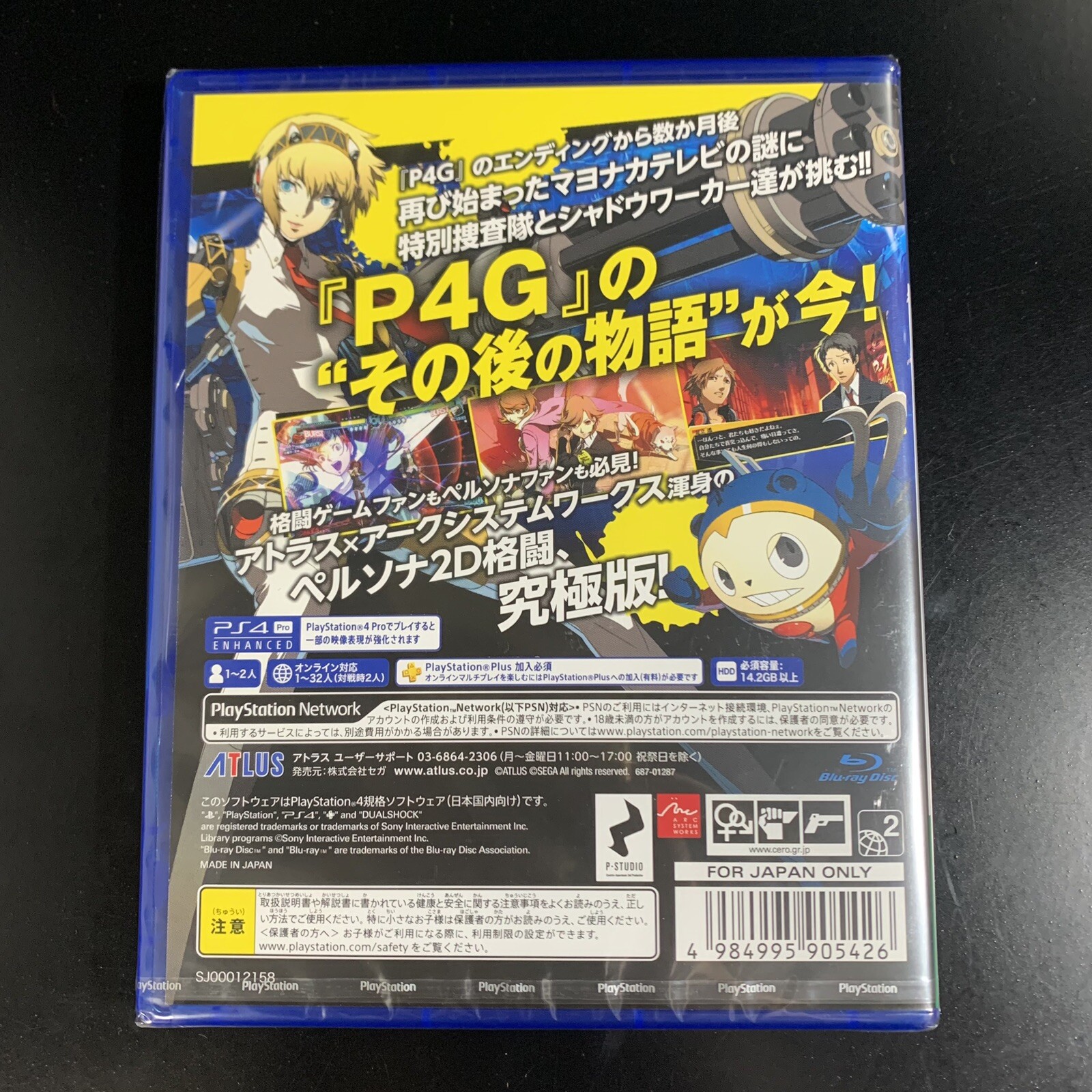 Persona 4 Arena Ultimax Remastered Version P4U