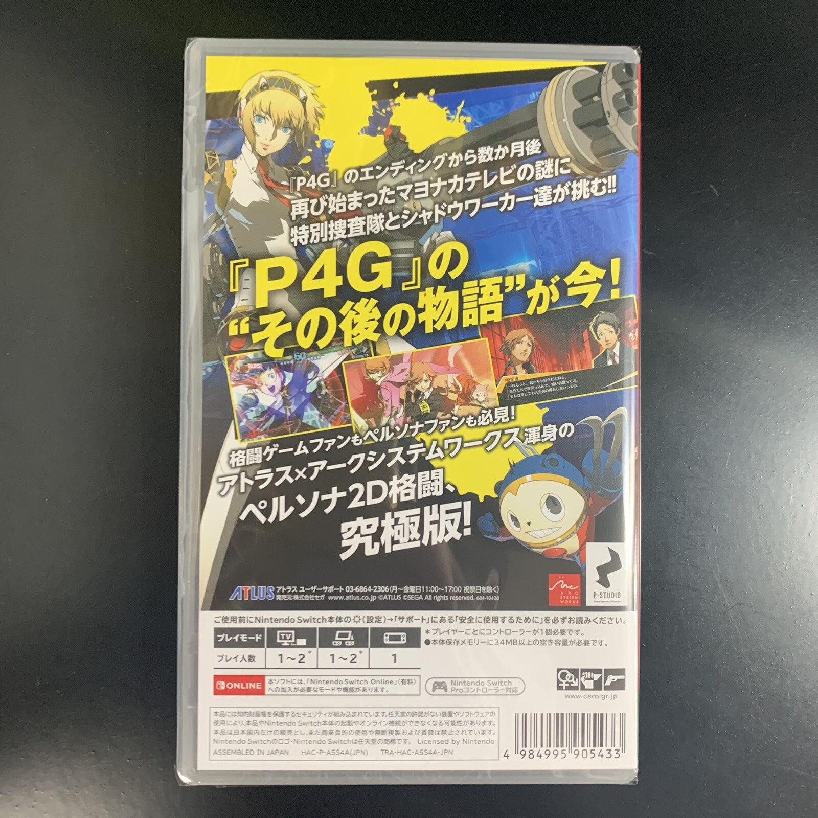 Persona 4 Arena Ultimax Remastered Version P4U