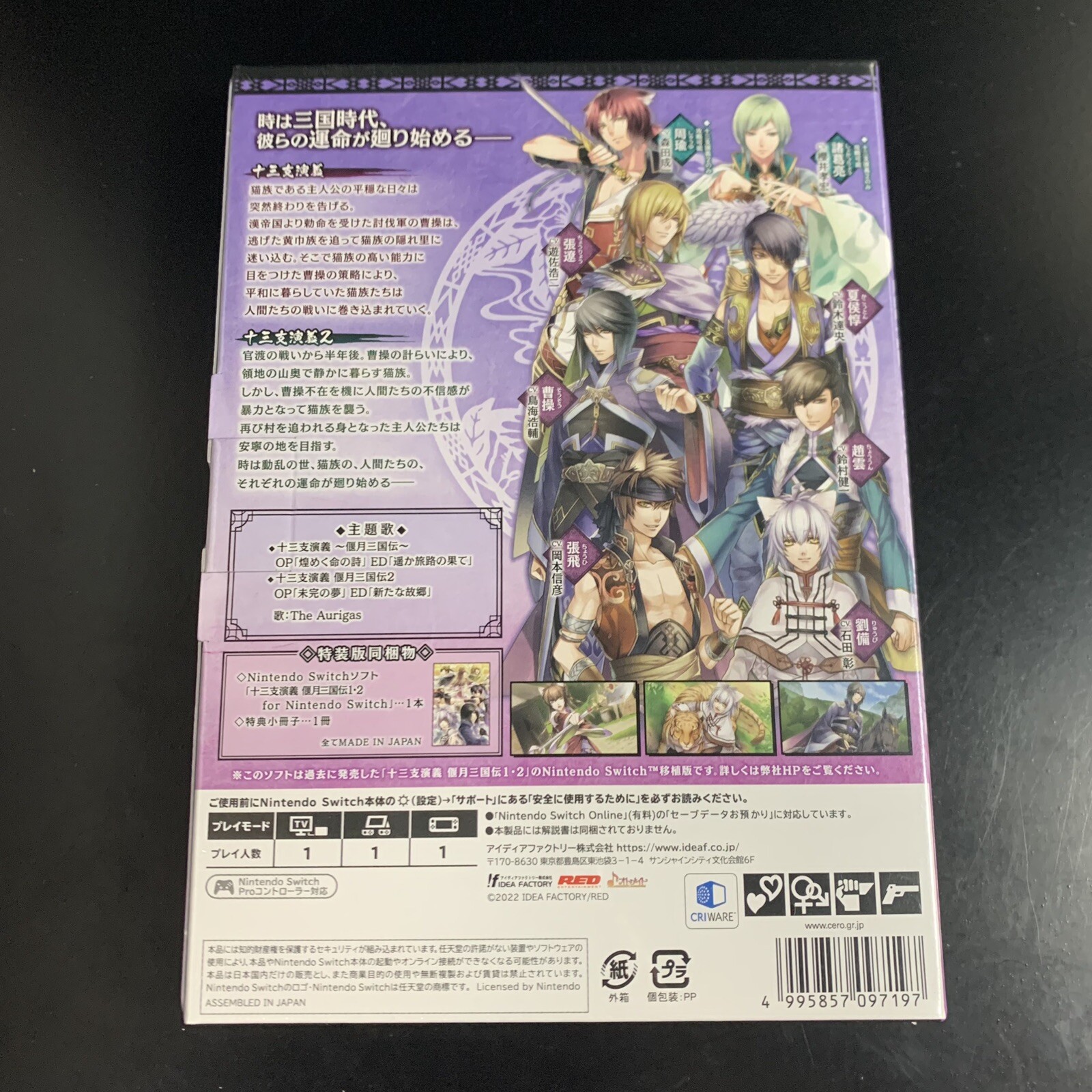 Jyuzaengi Engetsu Sangokuden 1&2 Limited Edition