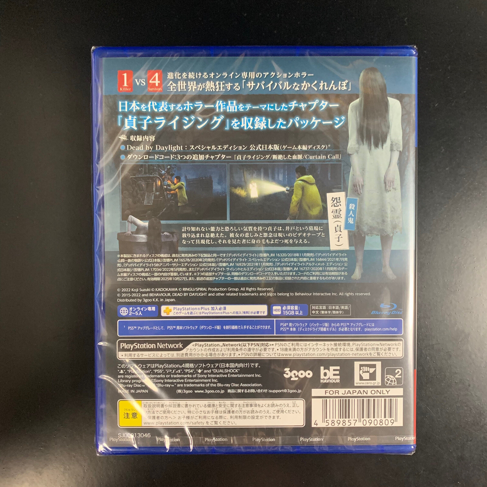Dead by Daylight Sadako Rising Edition Official Japanese Version