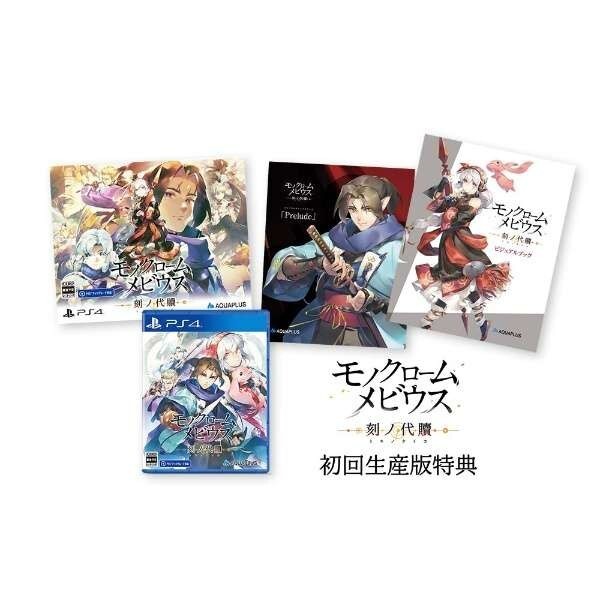 Monochrome Mobius Rights and Wrongs Forgotten Limited Edition