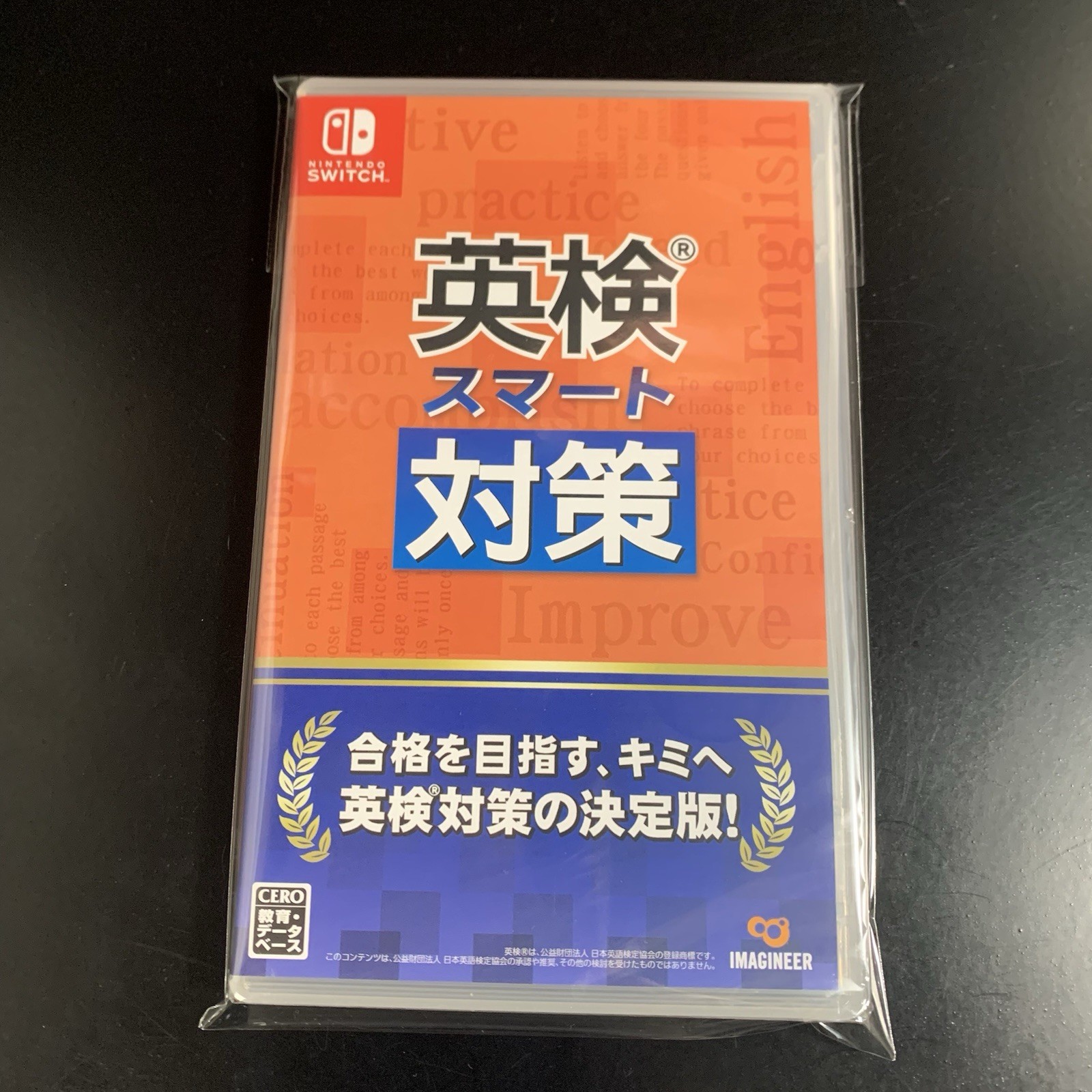 Eiken Smart Taisaku