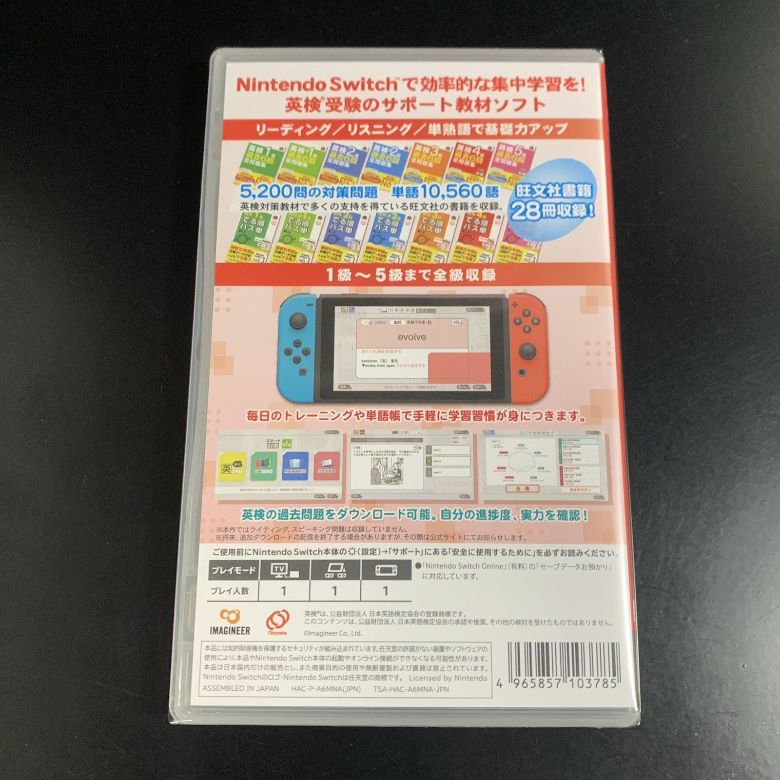 Eiken Smart Taisaku