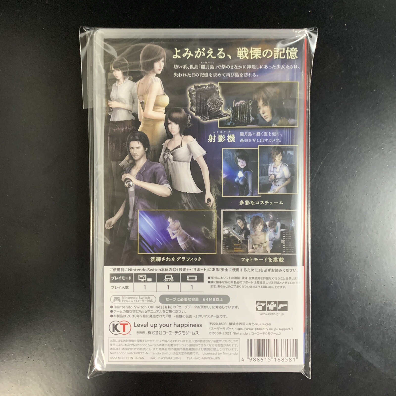 Fatal Frame Mask of the Lunar Eclipse