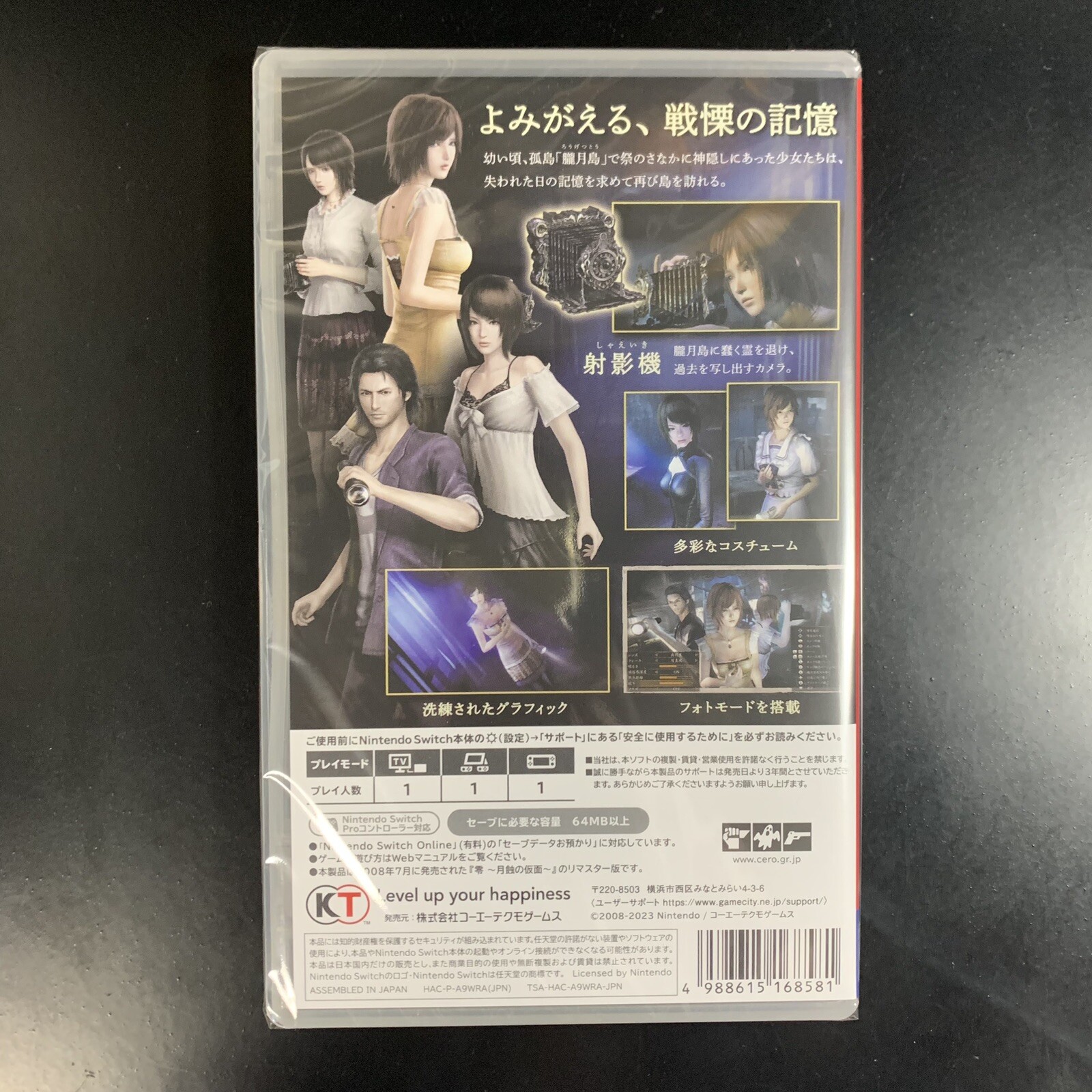 Fatal Frame Mask of the Lunar Eclipse