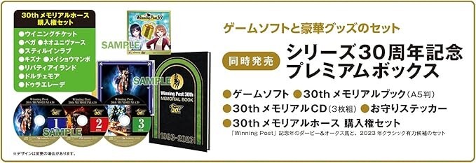 Winning Post 10 Anniversary Premium Box Limited Edition