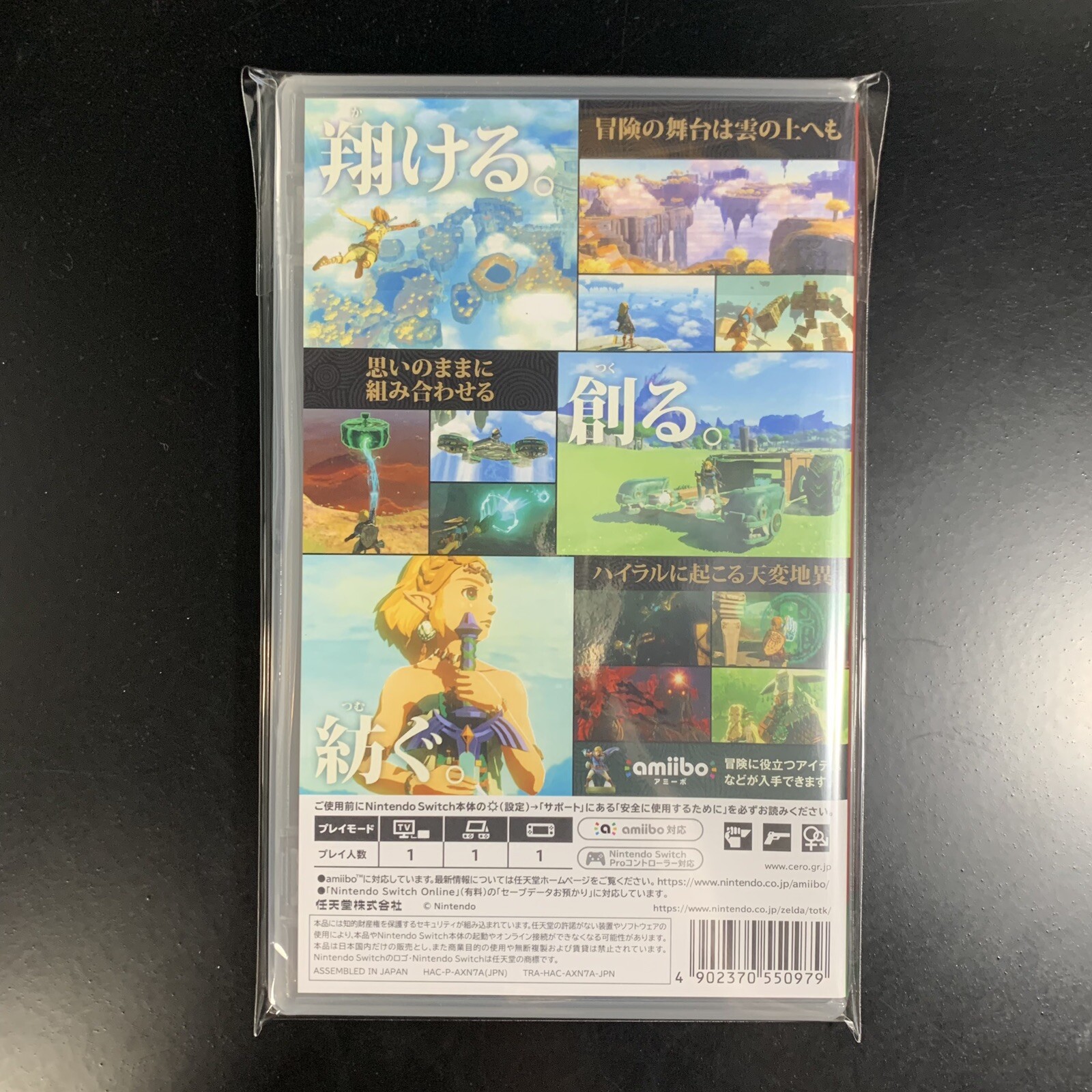 The Legend of Zelda Tears of the Kingdom