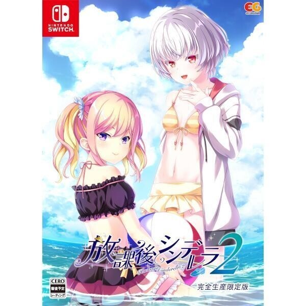 Houkago Cinderella 2 Limited Edition