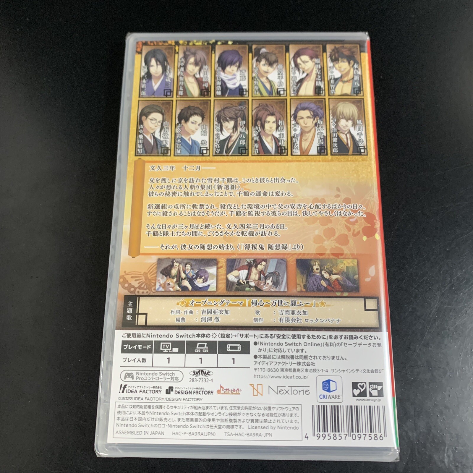 Hakuouki Shinkai Manyou no Shou