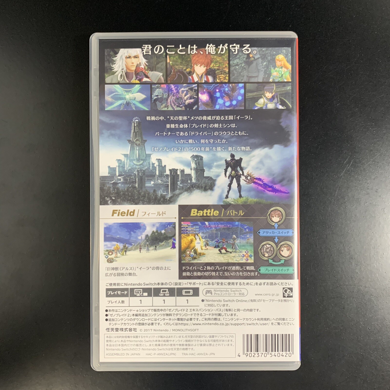 Xenoblade Chronicles 2 : Torna The Golden Country