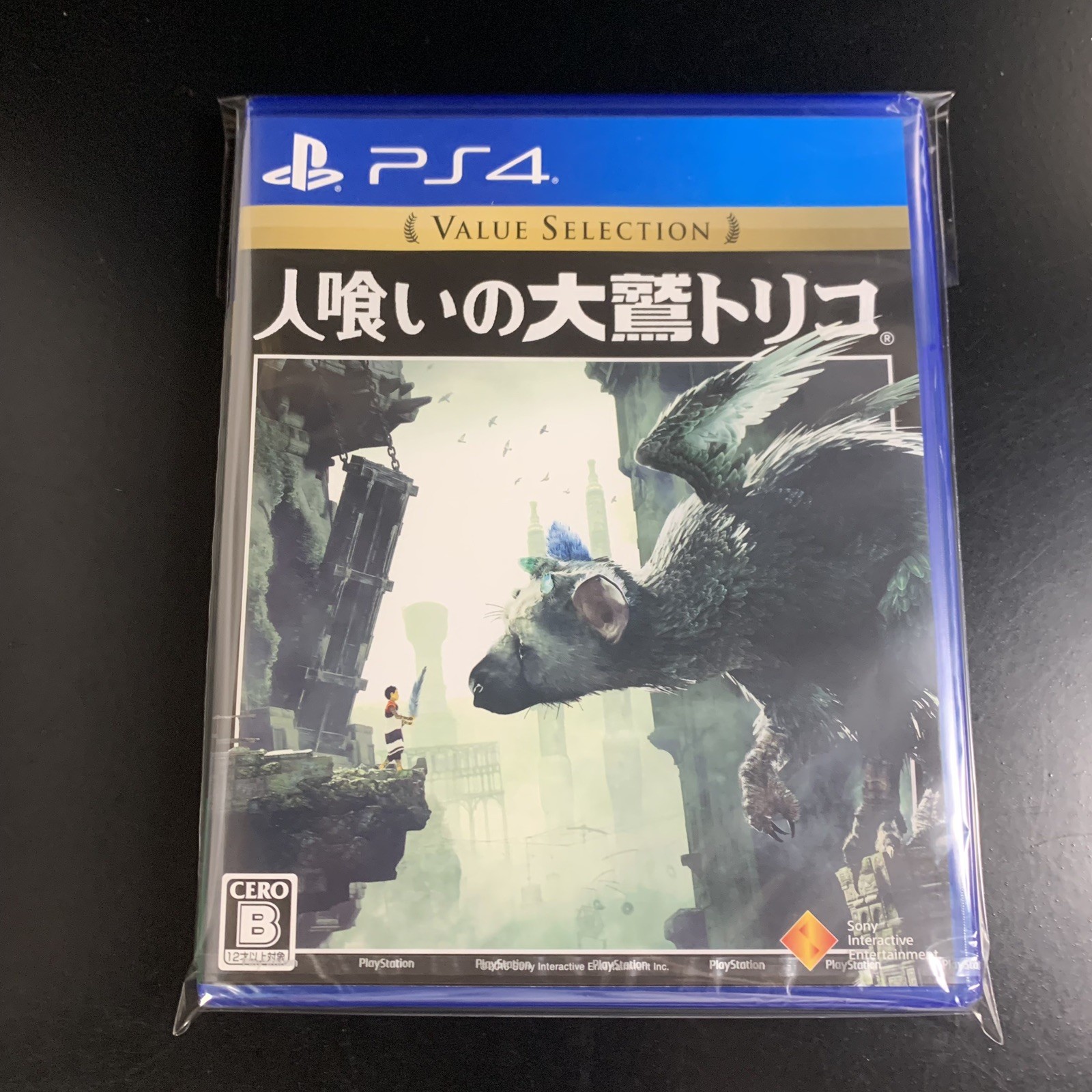 Hitokui no Oowashi Trico Value Selection