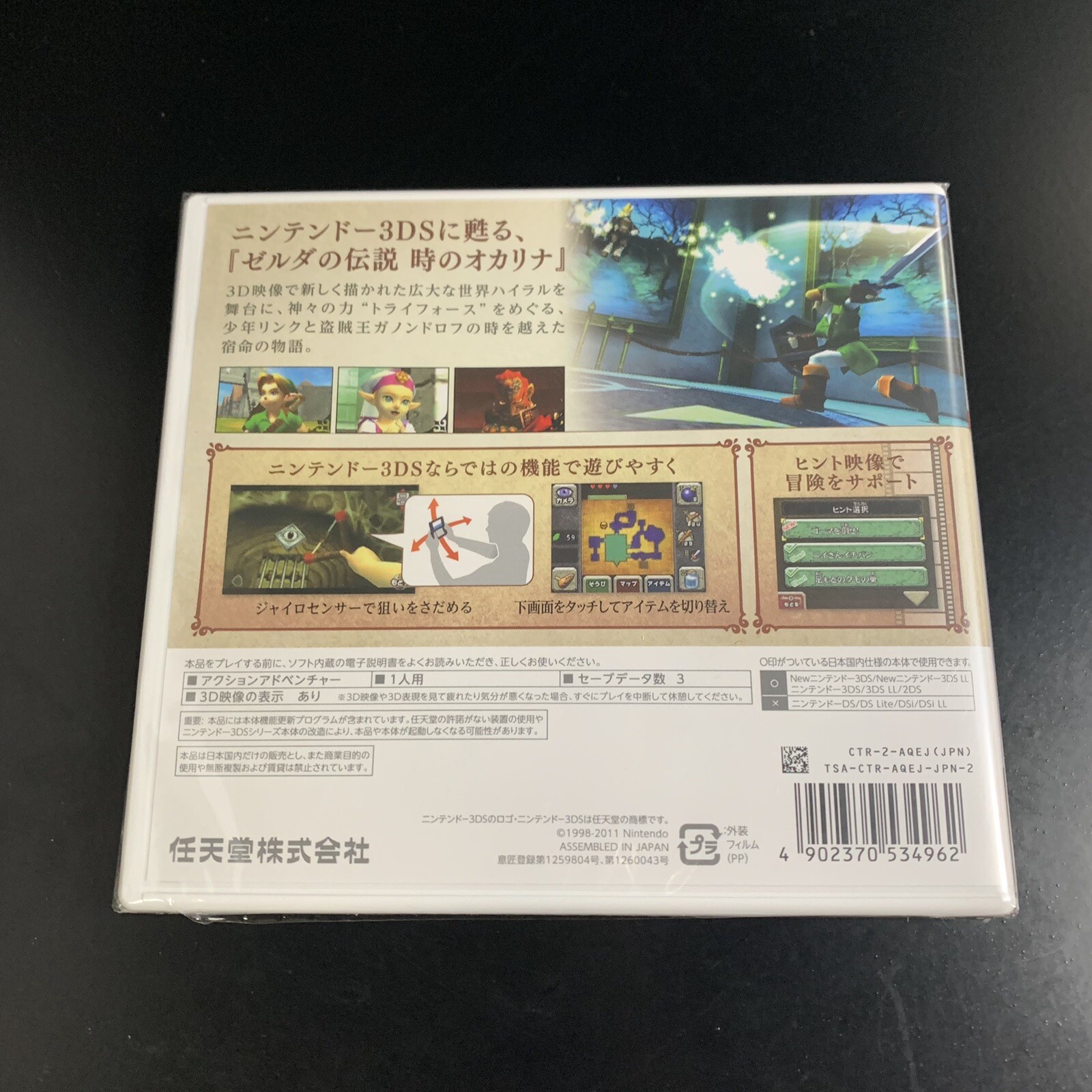 The Legend of Zelda Ocarina of Time 3D Happy Price Selection