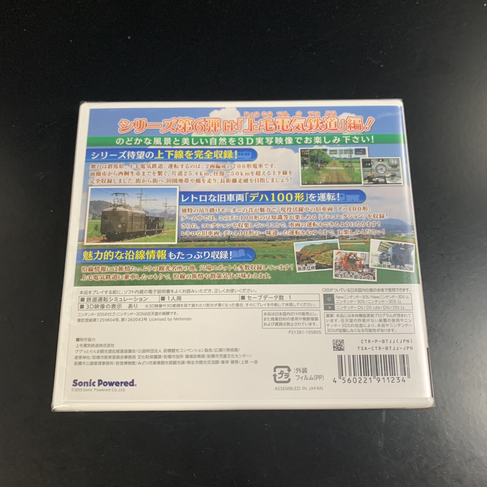 Japanese Rail Sim Joumou Denki Tetsudou Hen