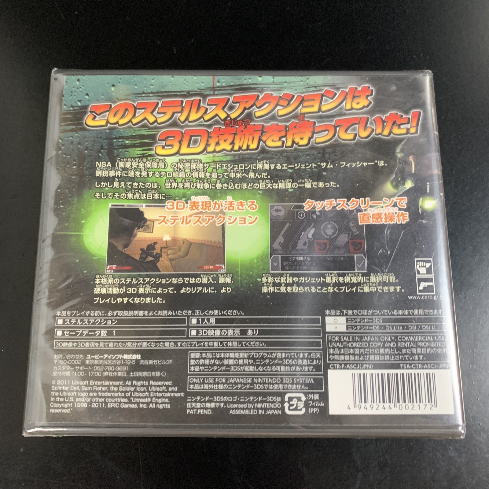 Tom Clancy's Splinter Cell 3D