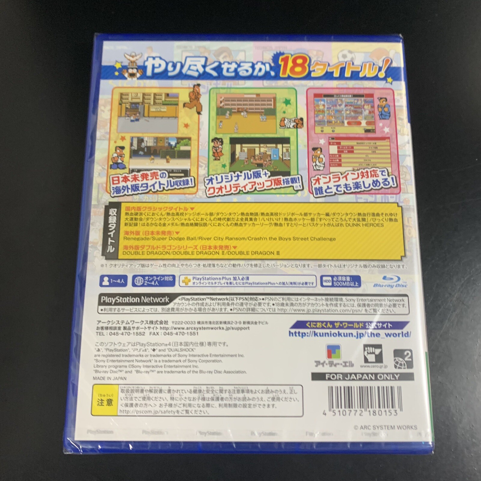Kunio kun The World Classics Collection