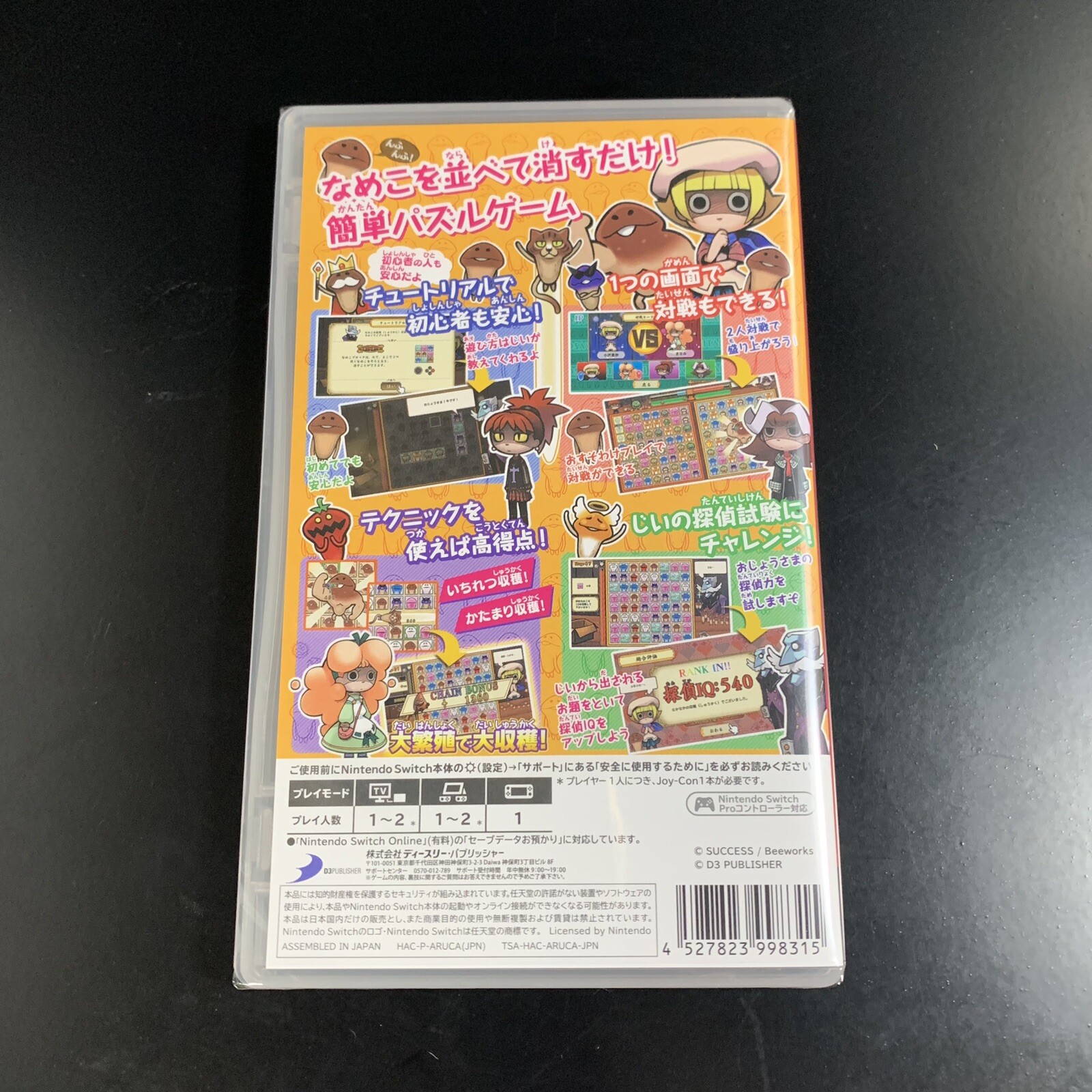 The Nameko no Puzzle Nameko Dai Hanshoku