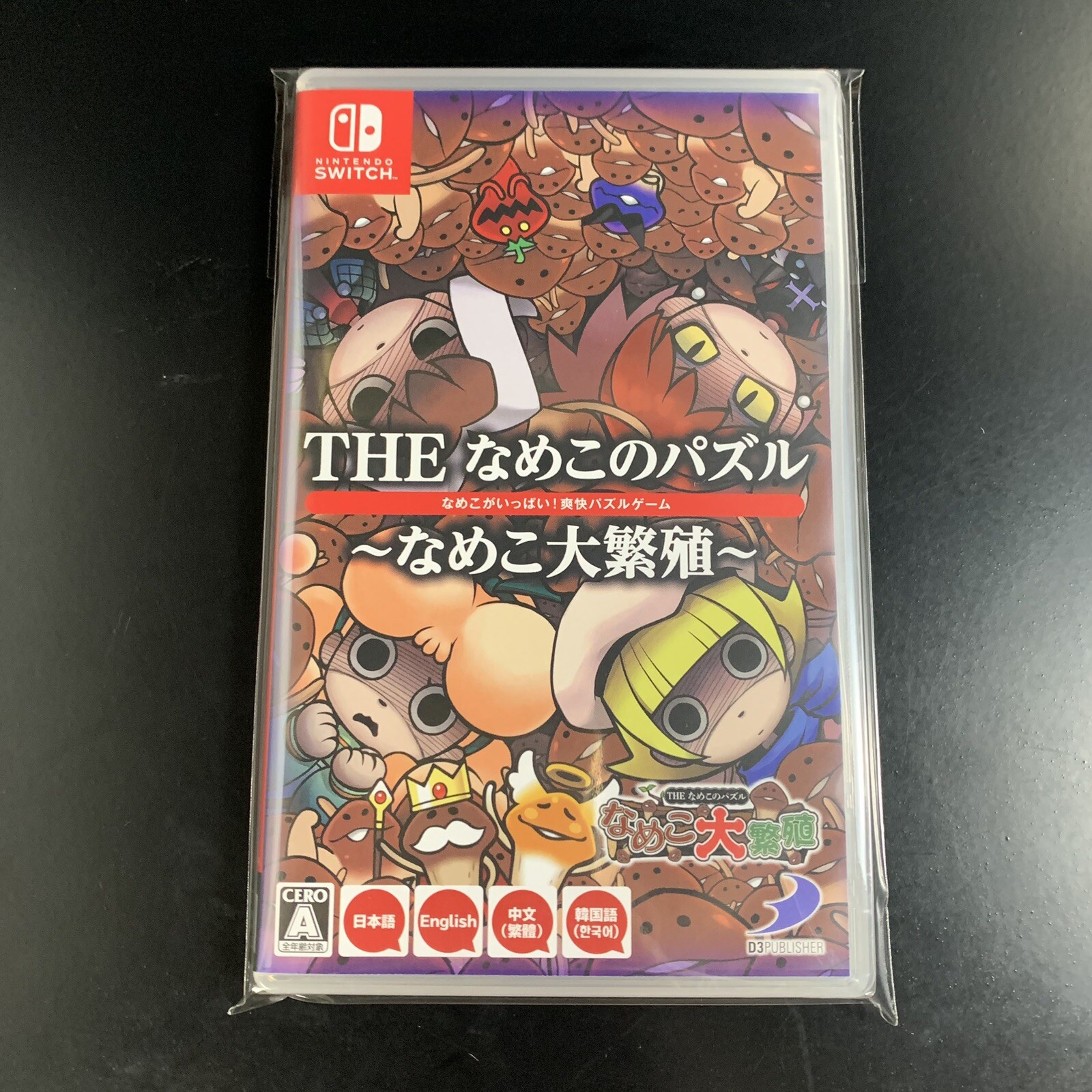 The Nameko no Puzzle Nameko Dai Hanshoku