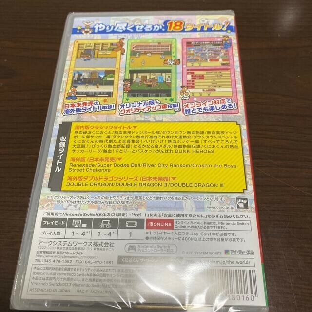 Kunio kun The World Classics Collection