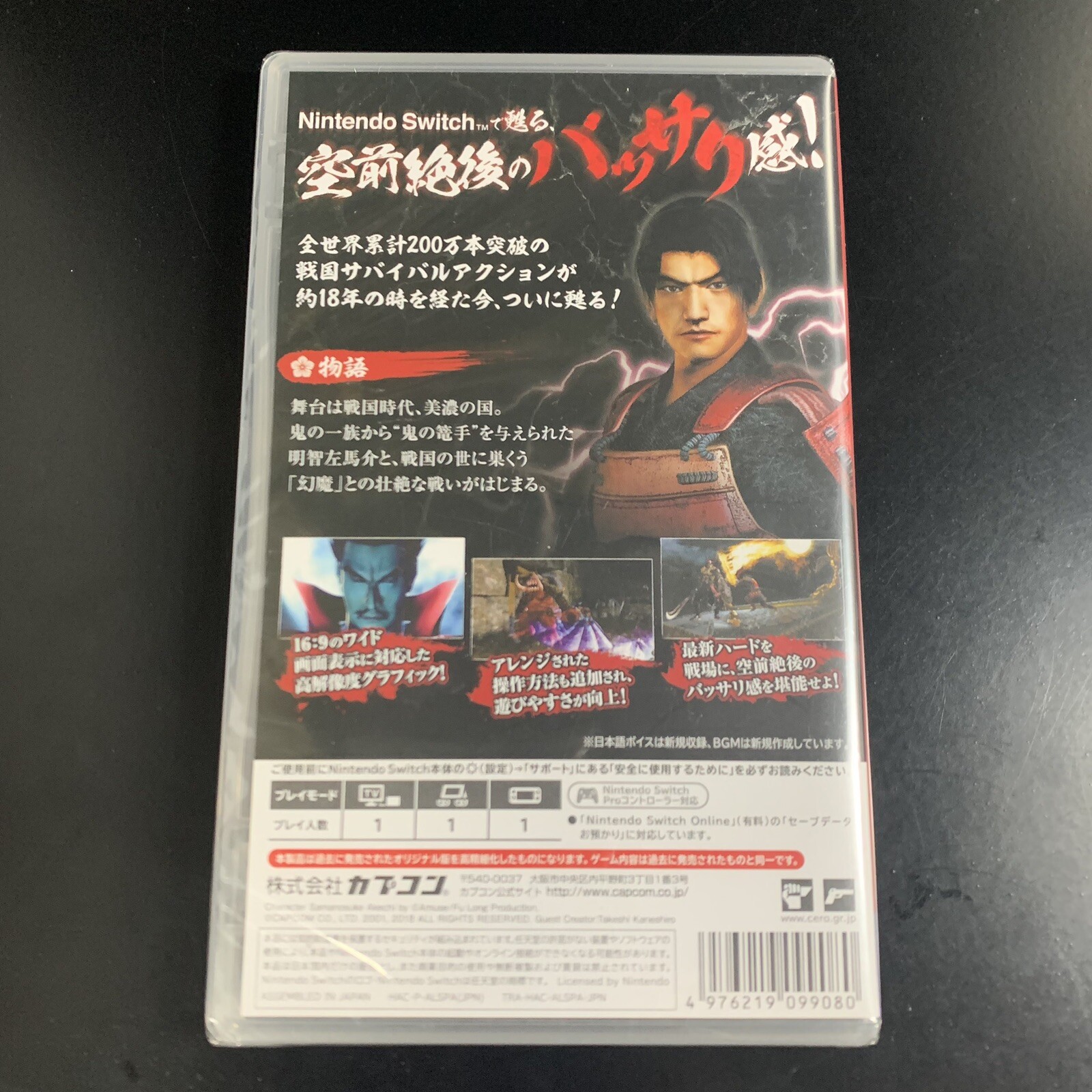 Onimusha Warlords