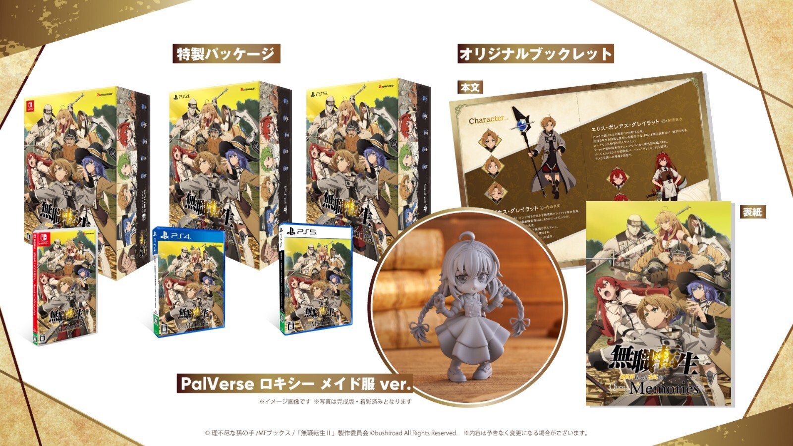 Mushoku Tensei Jobless Reincarnation Quest of Memories Limited