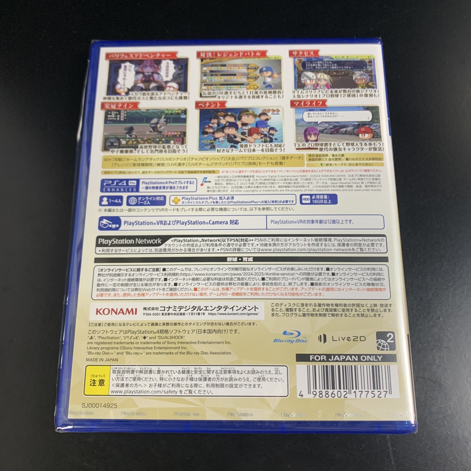 Powerful Pro Baseball 2024-2025