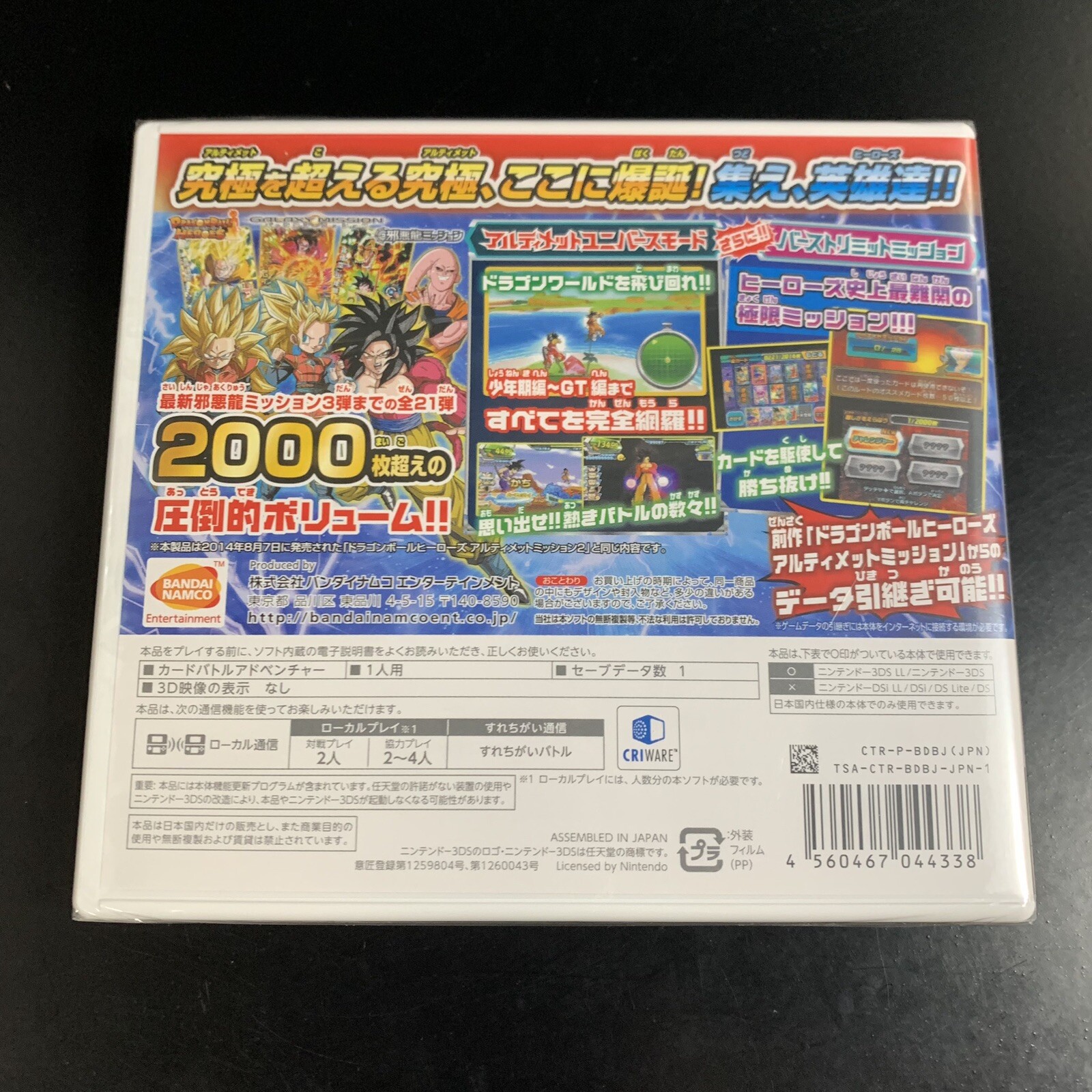 Dragon Ball Heroes Ultimate Mission 2