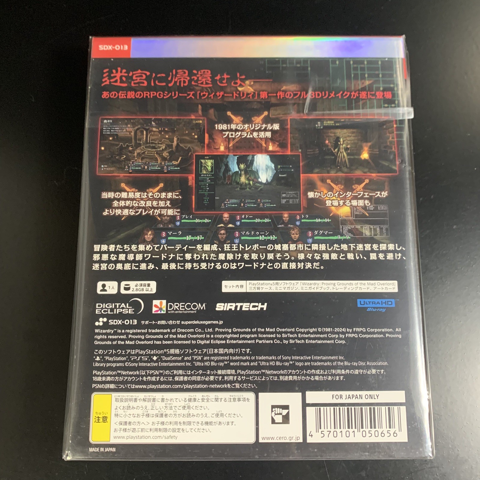 Wizardry: Proving Grounds of the Mad Overlord DELUXE EDITION