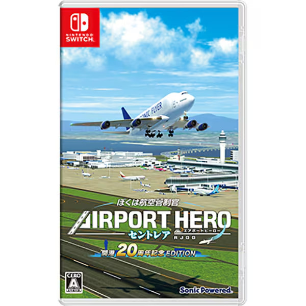 I am an Air Traffic Controller Hero Centrair 20th Anniv Edition