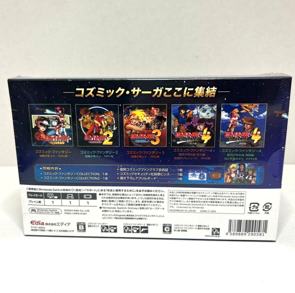 Cosmic Fantasy Memorial Collection Limited Edition