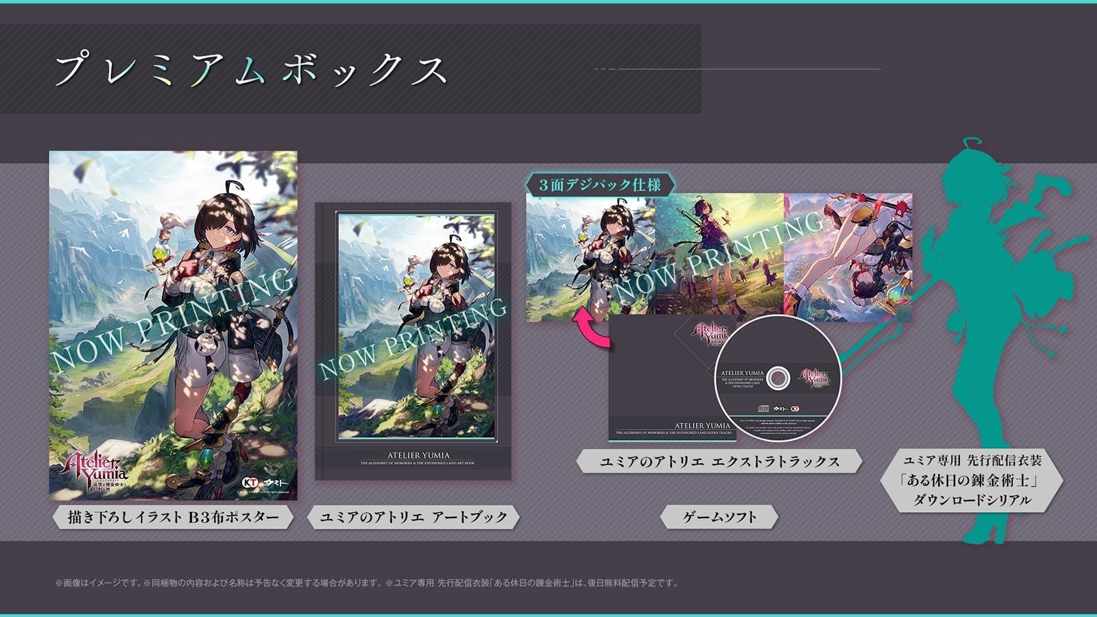 Atelier Yumia The Alchemist of Memories Premium Box