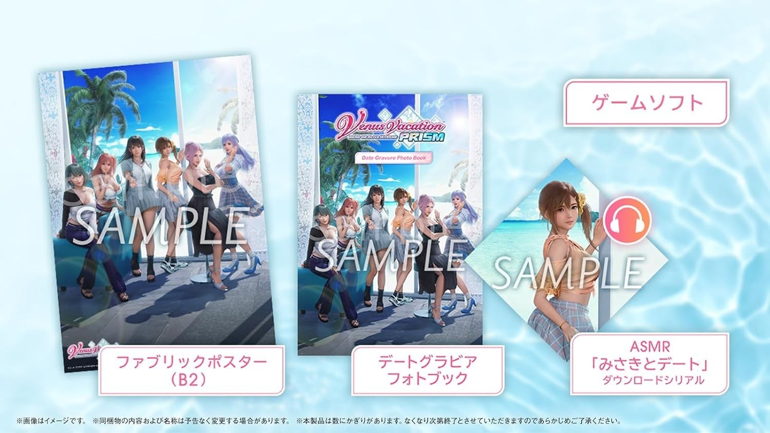 Venus Vacation Prism Dead or Alive Xtreme Premium Box