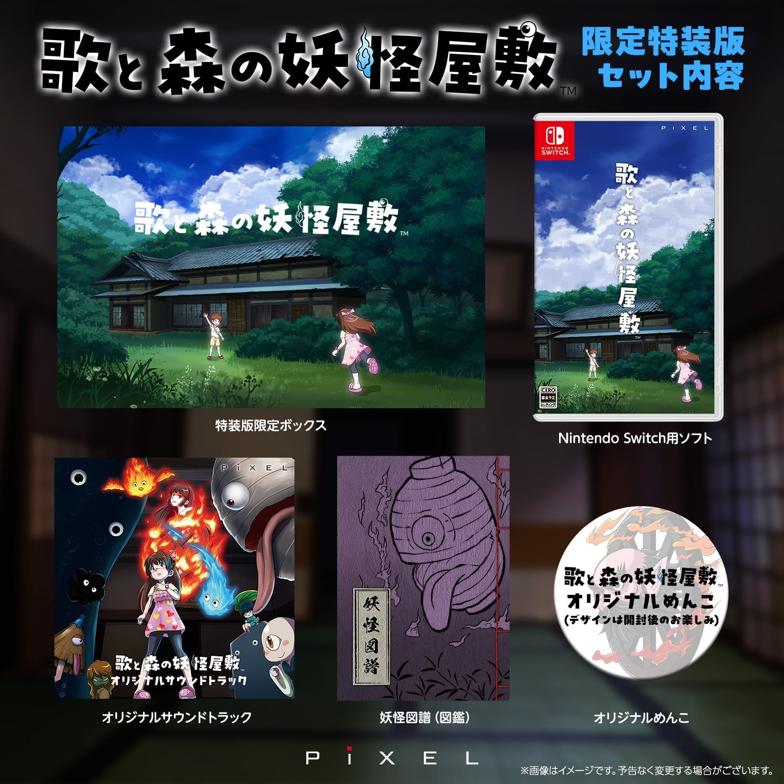 Uta to Mori no Youkai Yashiki Limited Edition